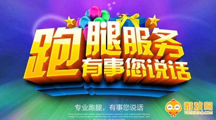 跑腿服务软件大全