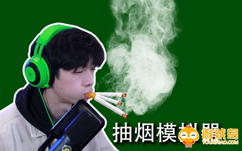 抽烟模拟器游戏合集