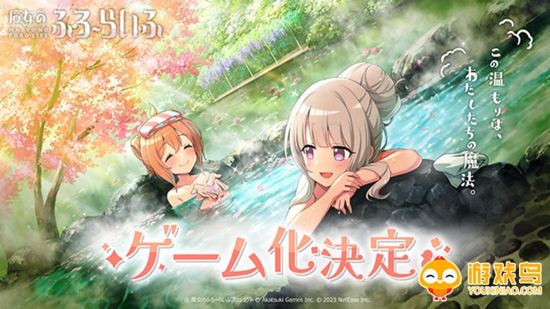 魔女的泡汤生活游戏合集