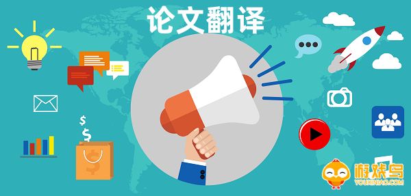 论文翻译软件大全