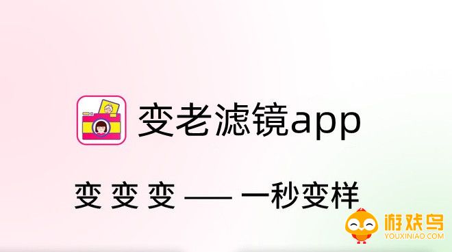 变老滤镜软件大全