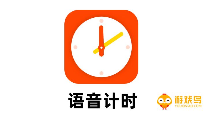 语音计时软件大全