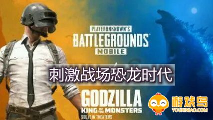 刺激战场恐龙时代合集