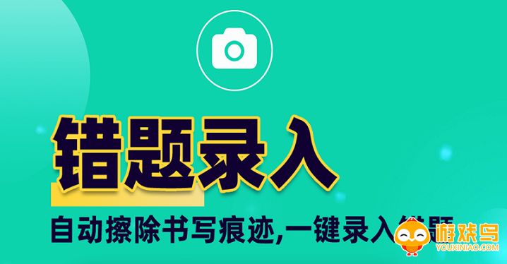 记录错题软件大全