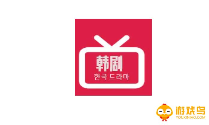 正版韩剧软件大全