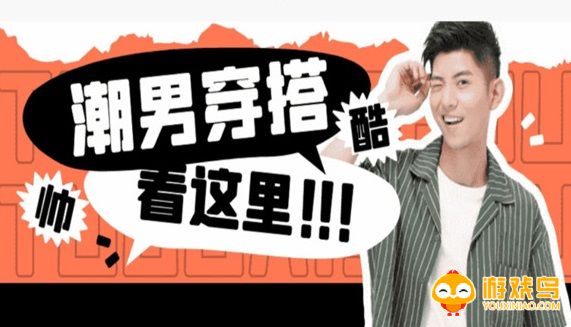 男生穿搭软件大全