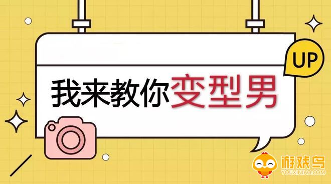 男生学穿搭软件大全