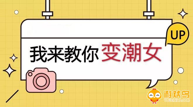 女生学穿搭软件大全