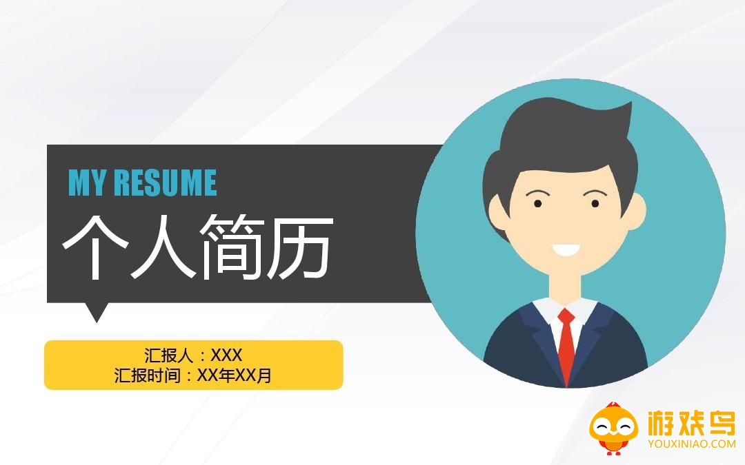 个人简历模板app大全
