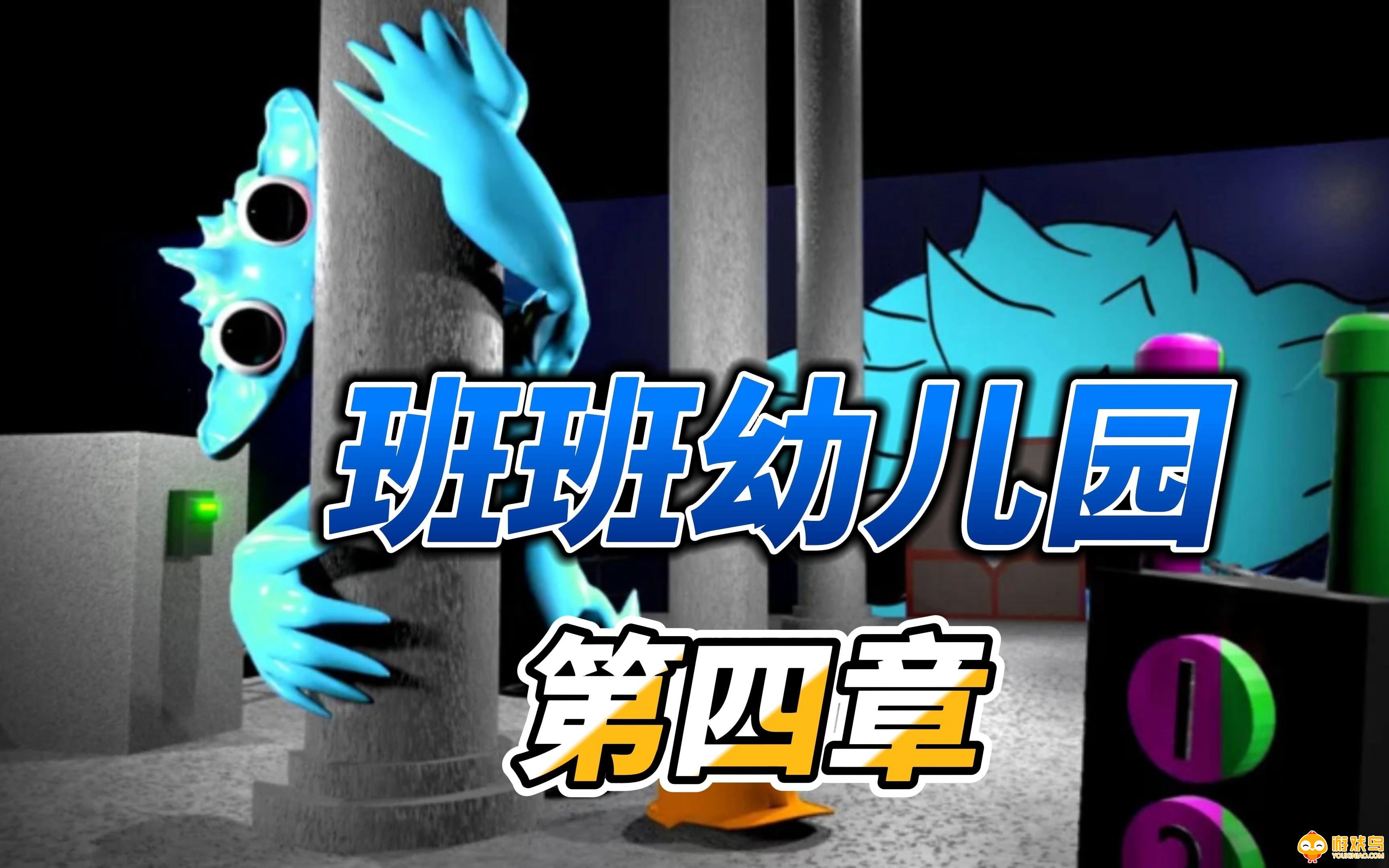 斑斑幼儿园4合集