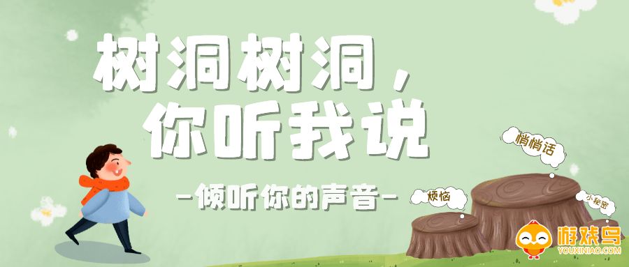 树洞倾诉软件大全