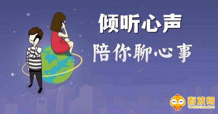 倾听心事的软件大全