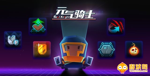 元气骑士5.2.4合集