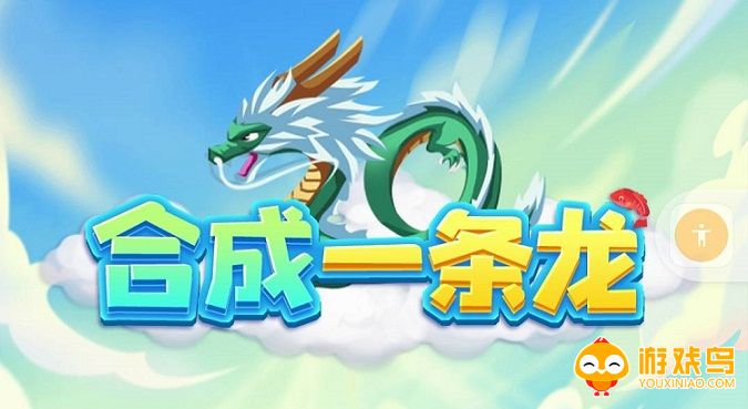 合成一条龙游戏合集