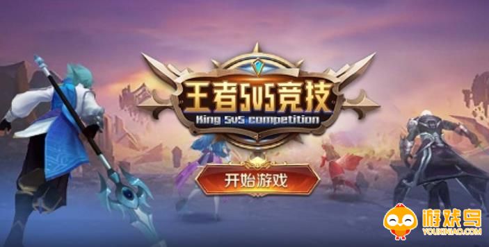 王者5v5竞技游戏合集
