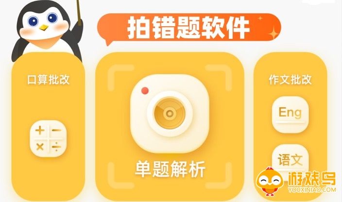 拍错题软件大全