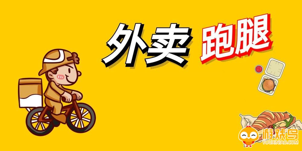 外卖跑腿软件大全