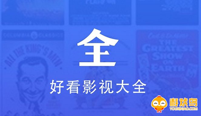 好看影视大全app合集