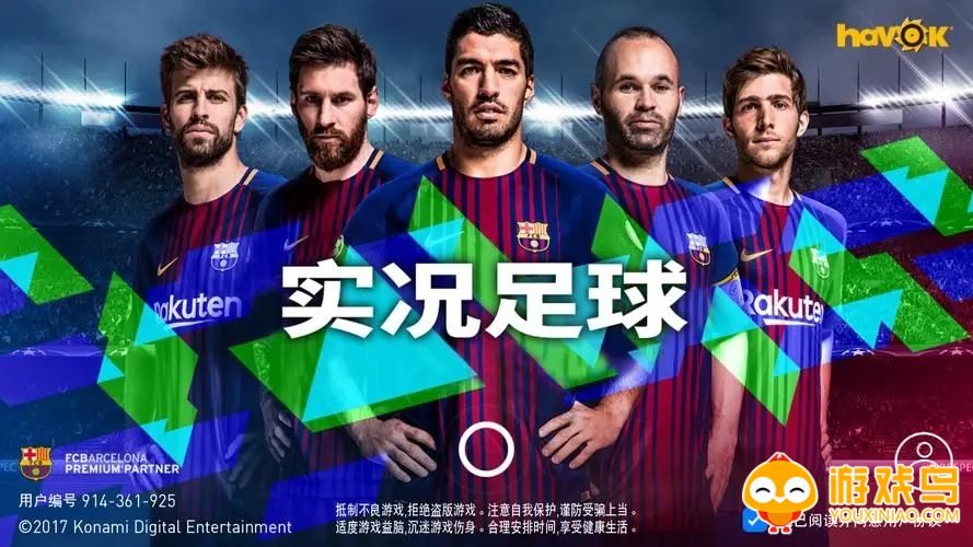 实况足球国际服合集