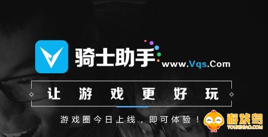 骑士助手版本大全