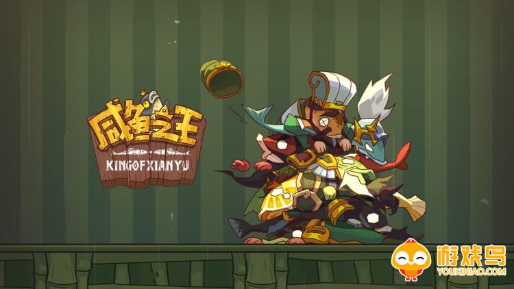 咸鱼之王小游戏大全