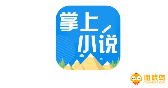掌上小说阅读软件大全