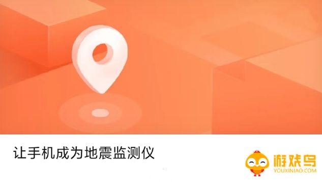地震监测app大全
