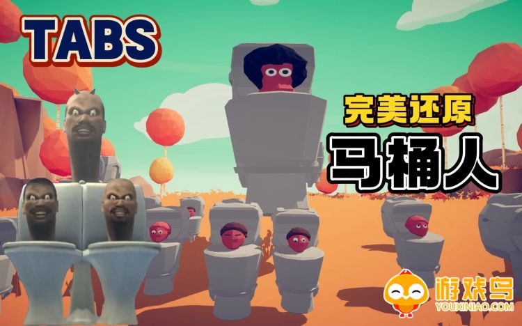 马桶人模拟器游戏合集