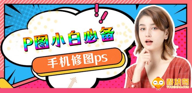 手机修图ps软件大全