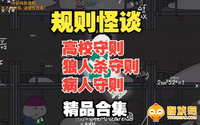 文字脑洞规则怪谈游戏合集