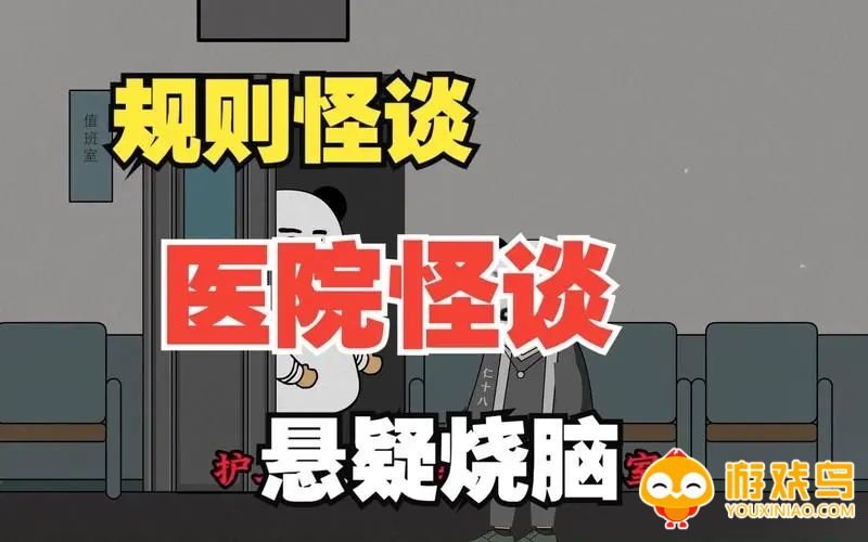规则怪谈游戏合集