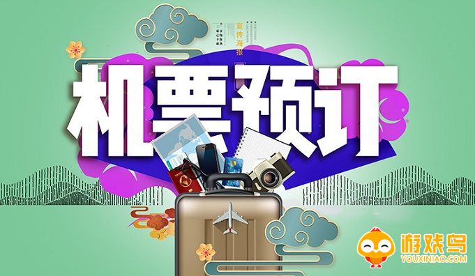 预订机票软件大全