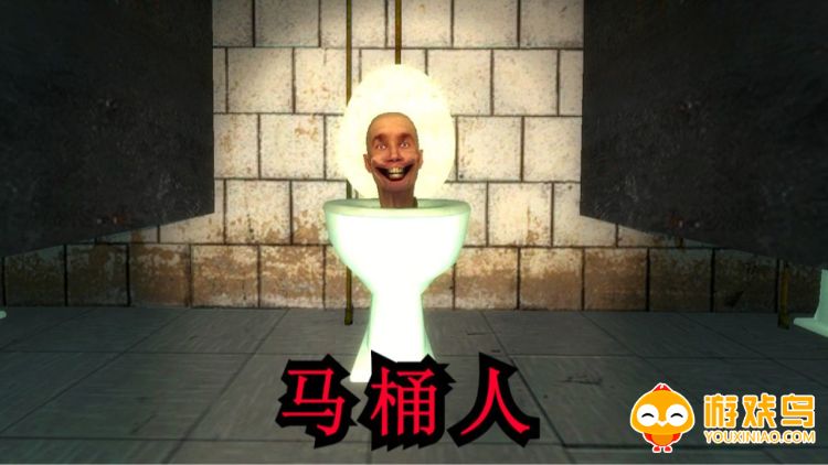 马桶人系列游戏合集