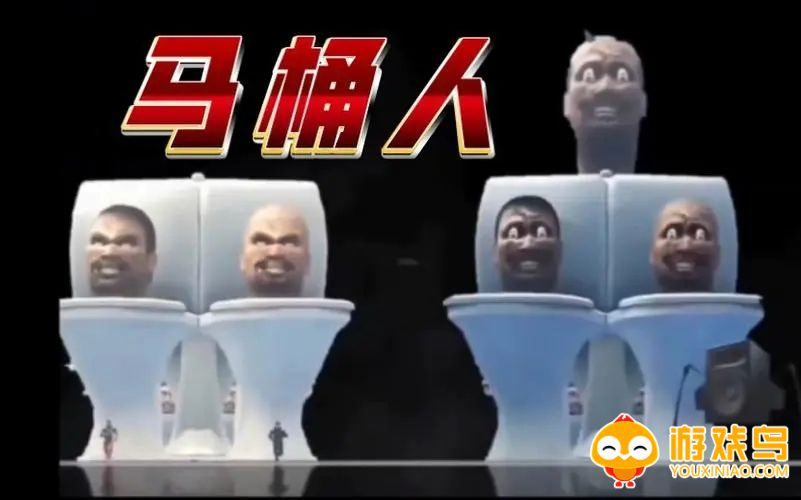 监控人和马桶人游戏合集
