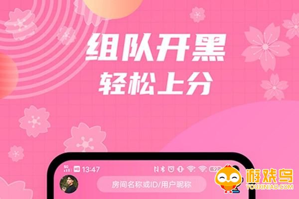 游戏组队软件大全