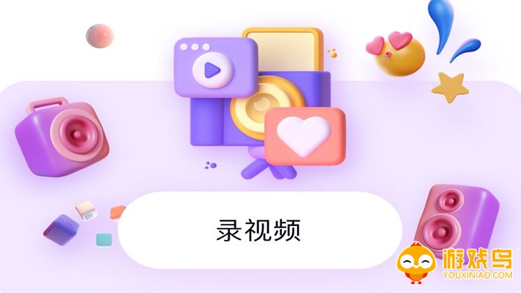 录视频软件合集