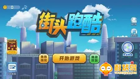 街头跑酷类游戏合集