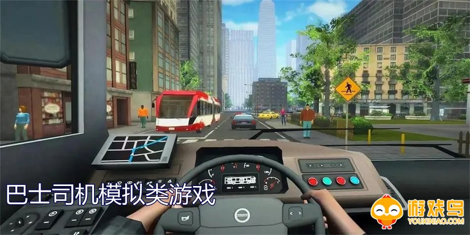 巴士司机模拟类游戏合集