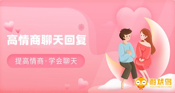 高情商聊天回复软件大全