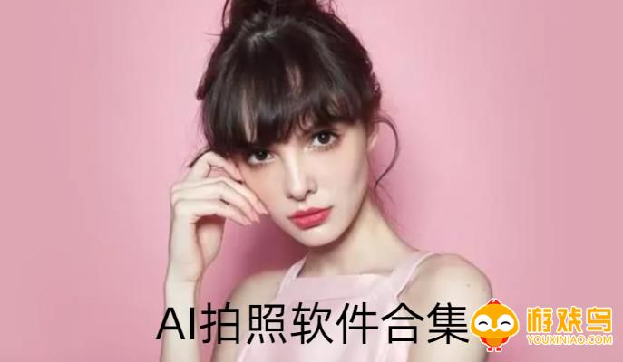 手机ai拍照软件合集