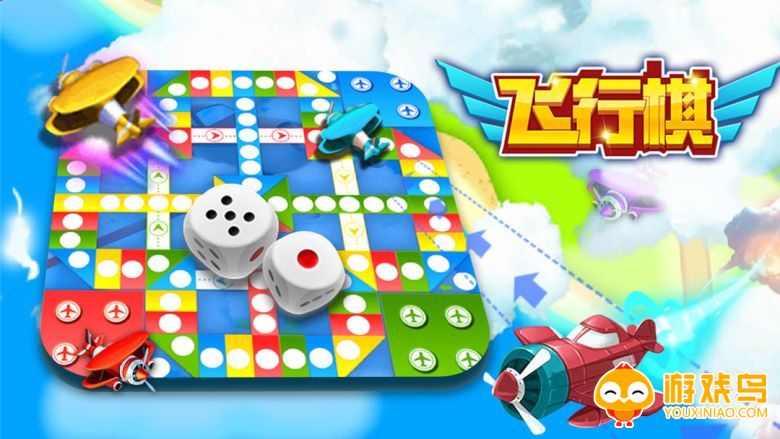情侣飞行棋手机游戏大全