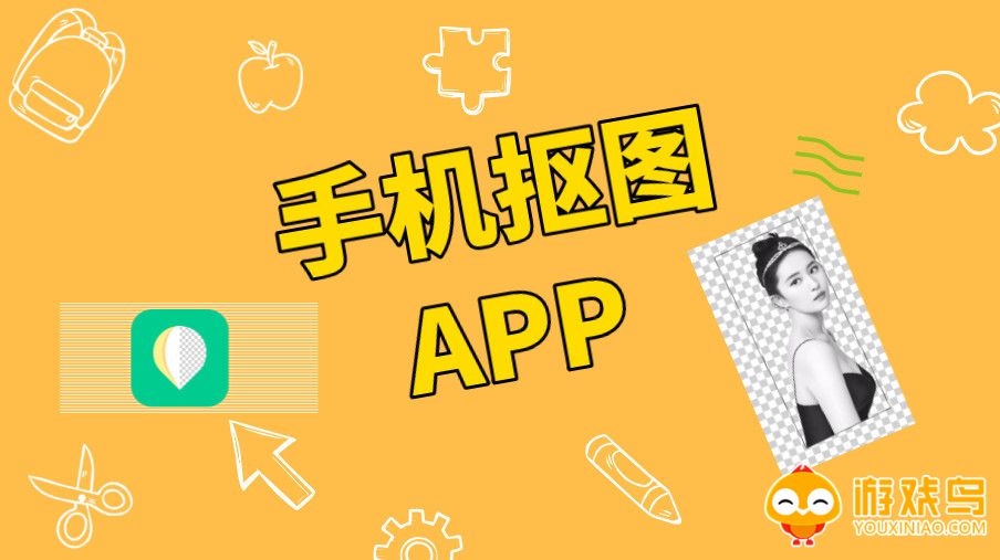 抠图工具软件大全