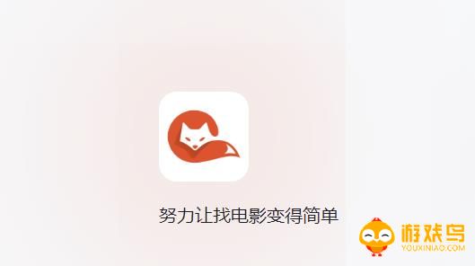 茶杯狐cupfox努力让找电影变得简单合