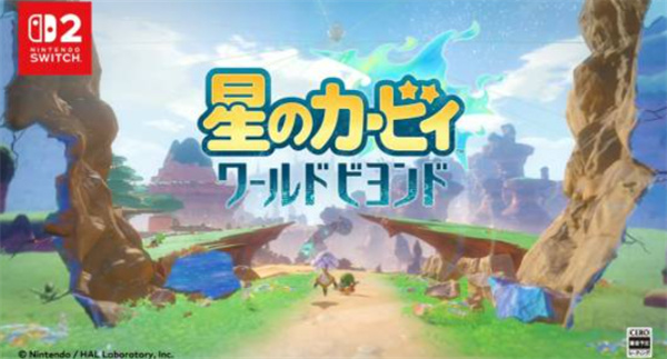 《星之卡比：跃然世界》首支预告公布！2027年发售！