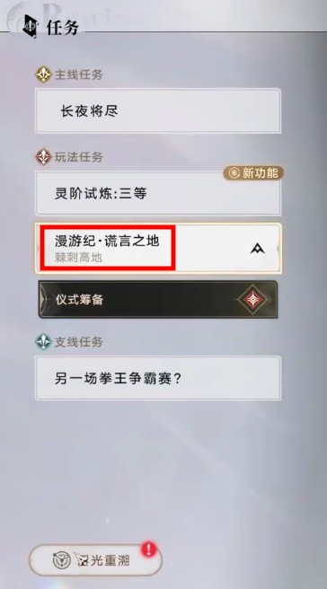 归环荆棘高地任务完成指南