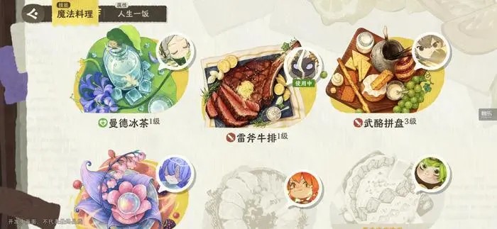雾海之下魔法料理选择推荐指南