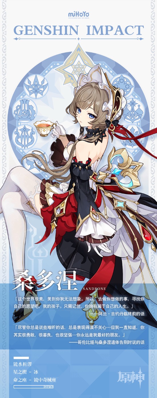 《原神》全新角色桑多涅立绘公布！