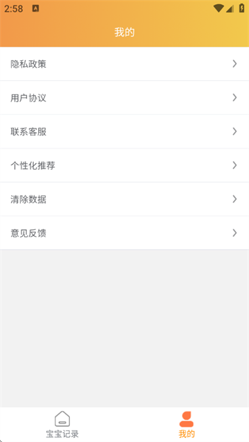 宝宝小时光记录