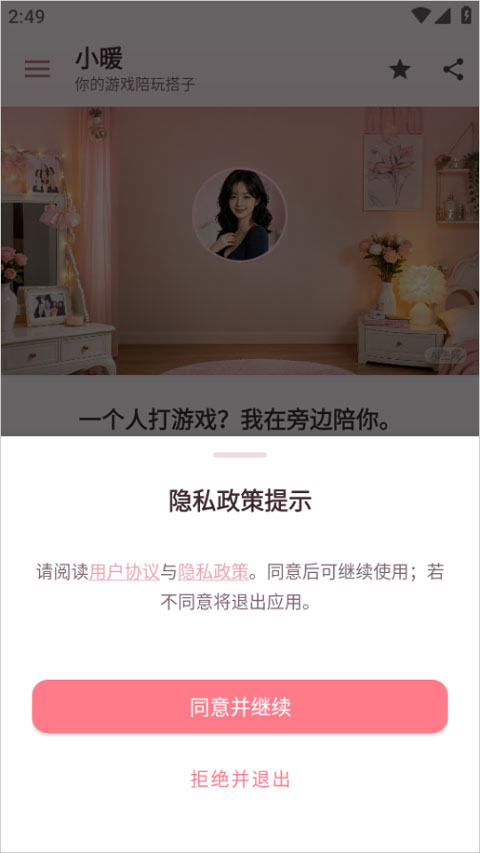 小暖AI聊天