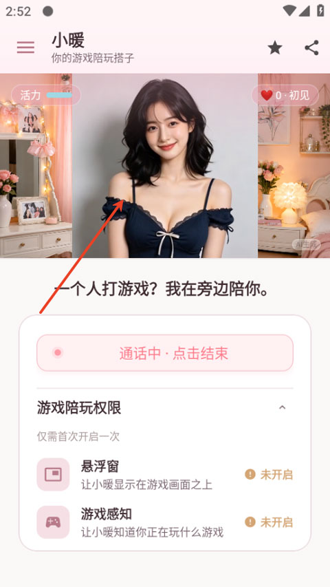 小暖AI聊天